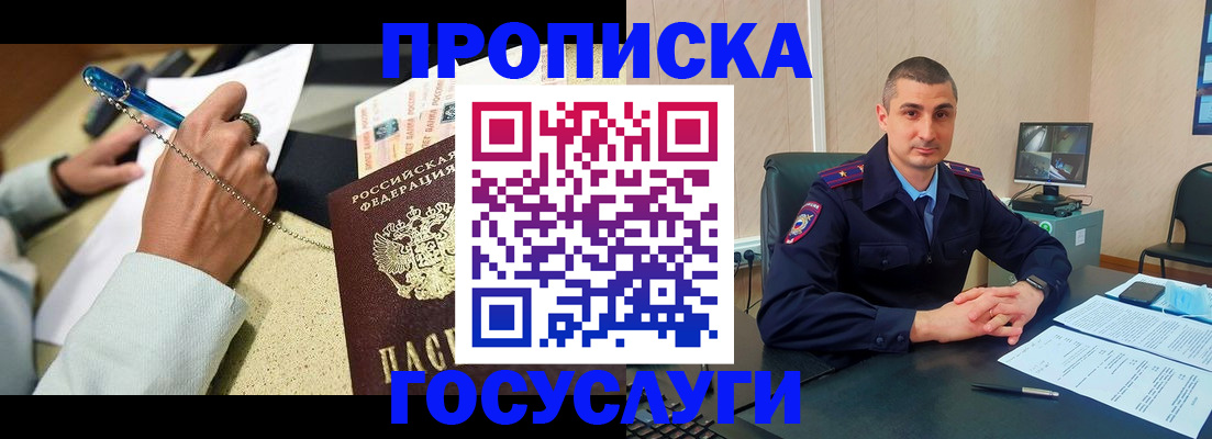 временная регистрация в Алуште
