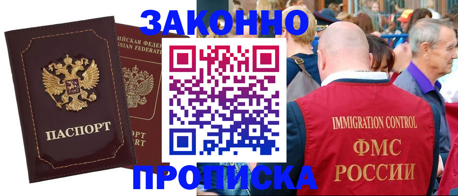 прописка паспорт в Алуште