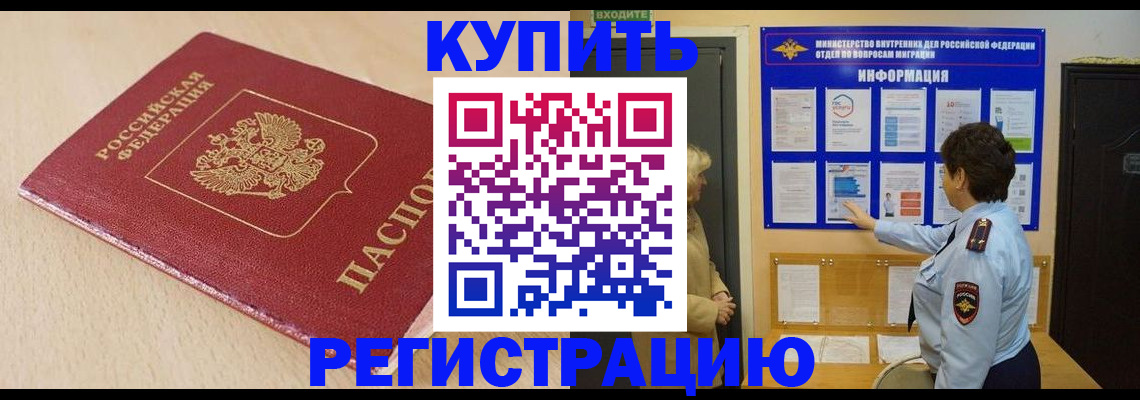 регистрация в Алуште